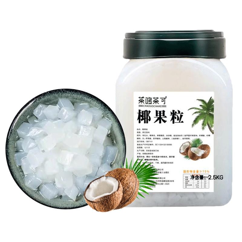 饮滋滋椰果粒水果捞配料