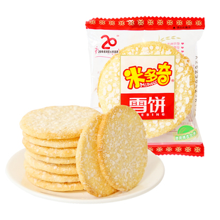 米多奇雪饼香米饼混装仙贝饼干膨化食品办公室儿童零食小吃休闲