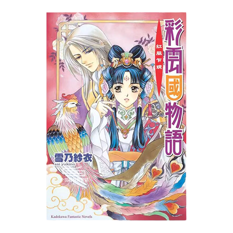 彩云国物语1-22完/台湾角川