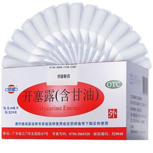 包邮】恒健开塞露含甘油10ml毫升润肠通便便秘药儿童成人用药正品