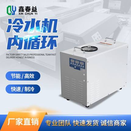 专业LED光源小型工业冷水机生产厂商 UV制冷冷却降温UV固化