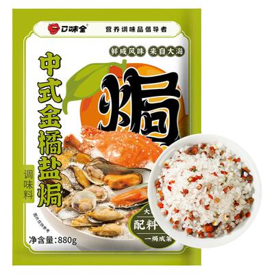 口味全盐焗盐粗盐香料一焗成菜