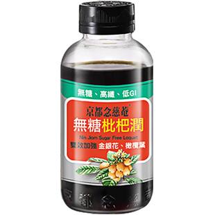 【百亿补贴】京都念慈庵无糖枇杷膏金银花润喉非秋梨非川贝蜜炼