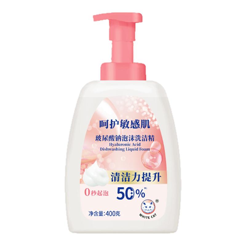 白猫玻尿酸钠泡沫洗洁精400g