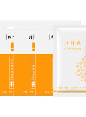 片仔癀隐形祛痘贴3包痘痘贴遮瑕