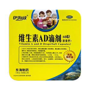 伊海欣 维生素AD滴剂胶囊型 60粒/盒 伊童欣