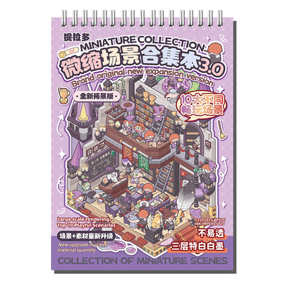 提拉多3.0造景贴纸合集本立体