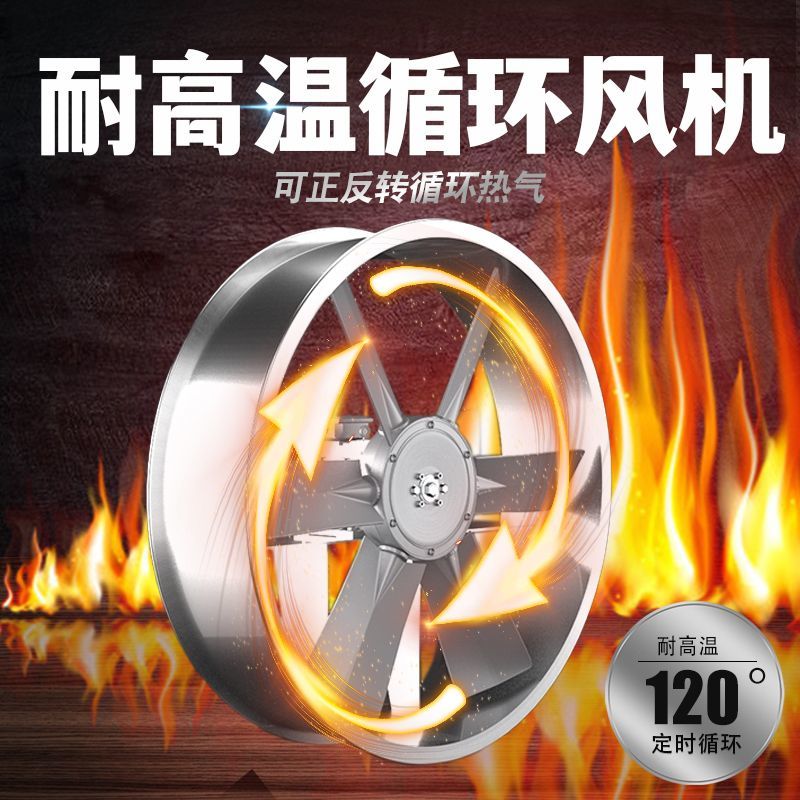 烘干房耐高温高湿轴流风机排风扇木材药材烤房正反转防潮循环风机
