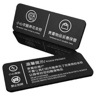 试衣间标识牌服装店贵重物品温馨告示女装店铺小心我们的衣服弄花了你的口红妆容提示语亚克力指示字牌子定制