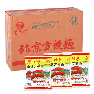 南街村老北京方便面方便面袋装泡面河南特产麻辣干吃干脆面整箱