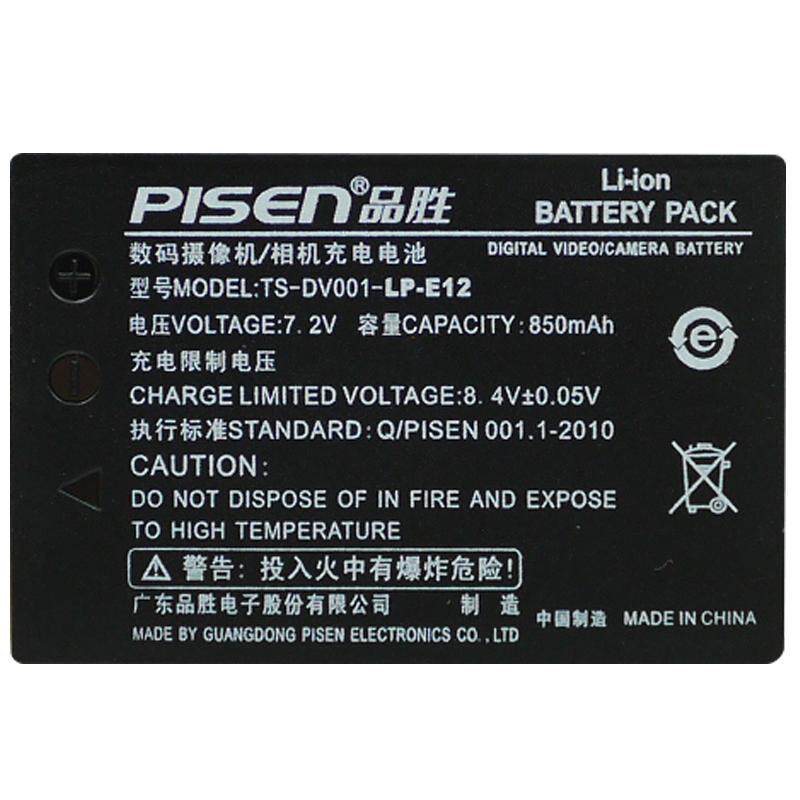 品胜LP-E12电池适用于佳能EOSM2 M10 M200 M50二代 M100 100D KissX7 SX70 HS S210105电池单反相机数码配件