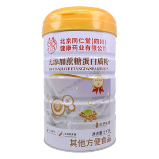 北京同仁堂无添加蔗糖蛋白质粉其他方便食品包装升级正品1kg/罐