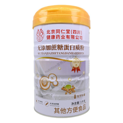 北京同仁堂无添加蔗糖蛋白质粉其他方便食品包装升级正品1kg/罐