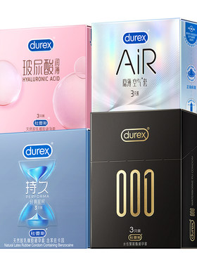 【星品尝鲜】杜蕾斯001旗下最薄系列官方旗舰店