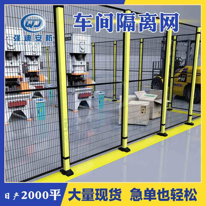 密孔围栏网车间设备区域划分安全防护隔离网可移动无缝车间隔断网
