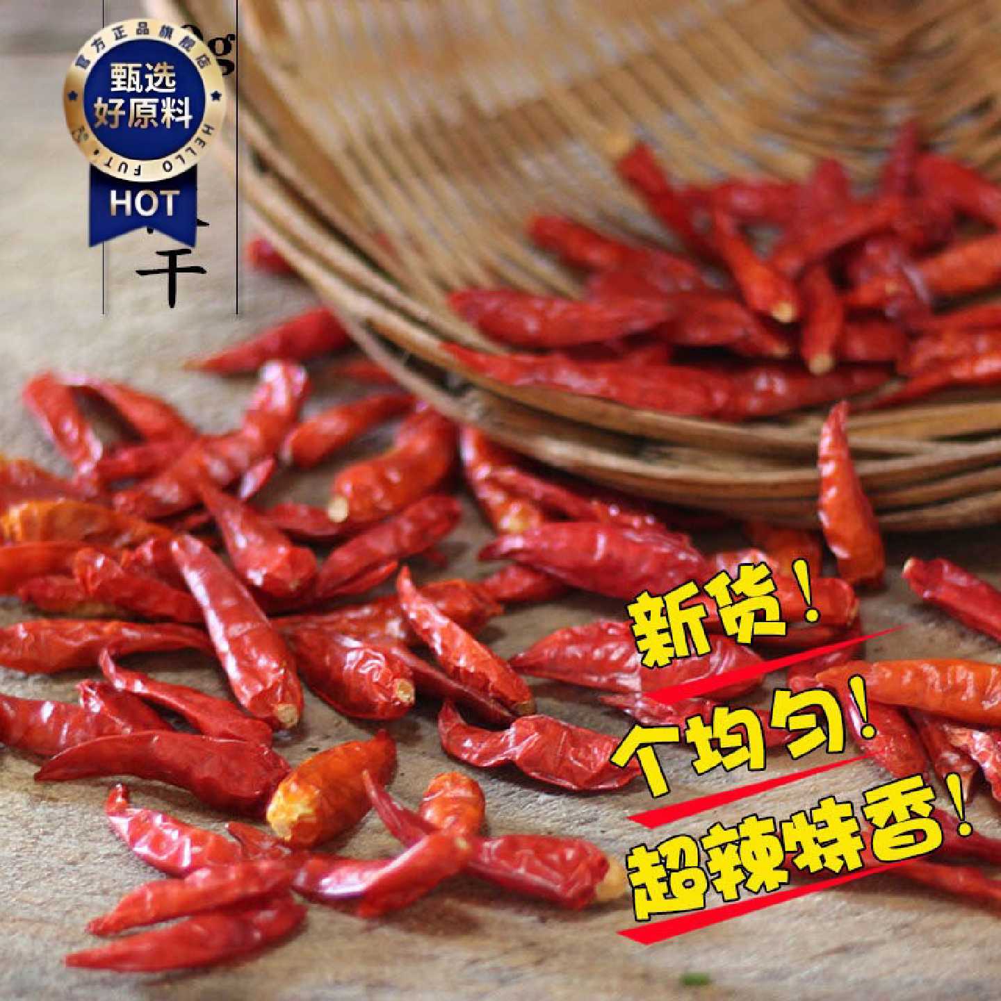 农家自晒干辣椒干 中辣浓香辣椒 红油辣椒火锅炒菜油辣子 辣椒油