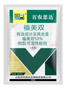 百农思达50%福美双杀菌剂