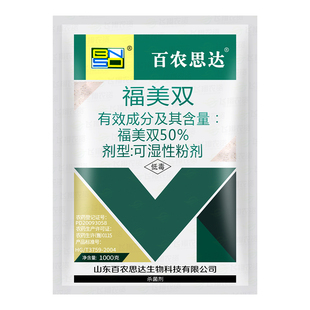 百农思达50%福美双 黄瓜白粉病根腐病霜霉病专用农药杀菌剂1000g