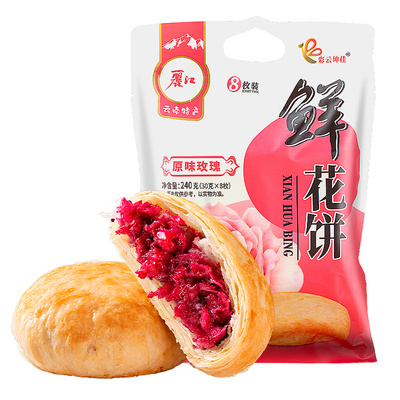 云南特产鲜花饼花香浓郁微甜不腻