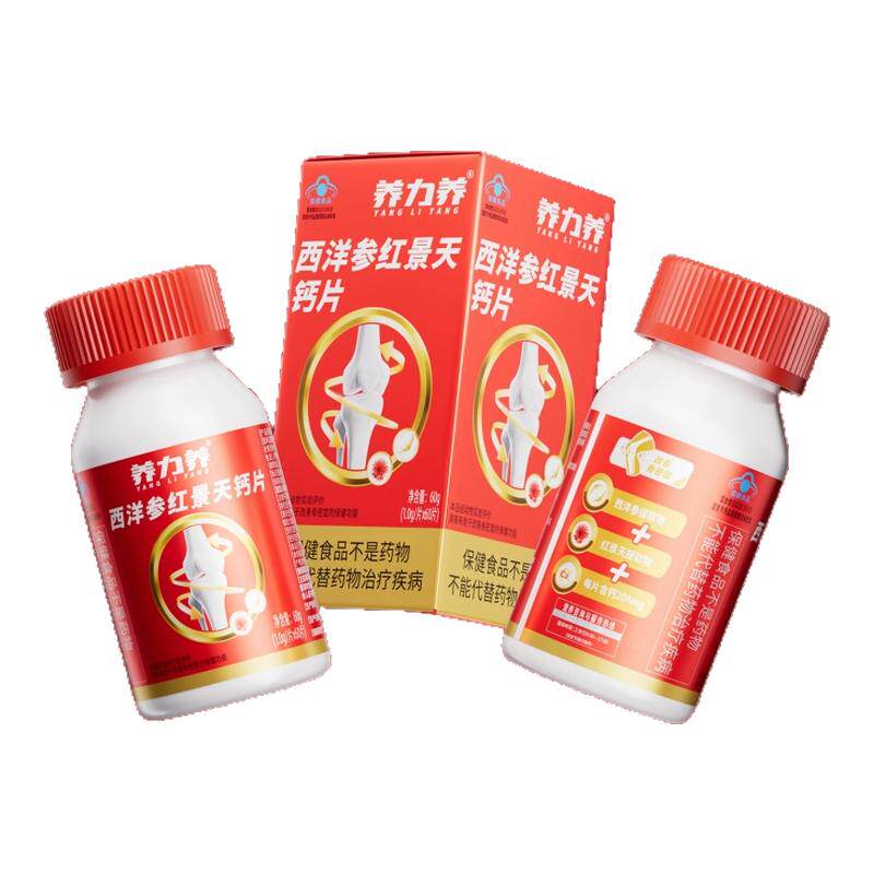 西洋参红景天钙片补钙中老年人