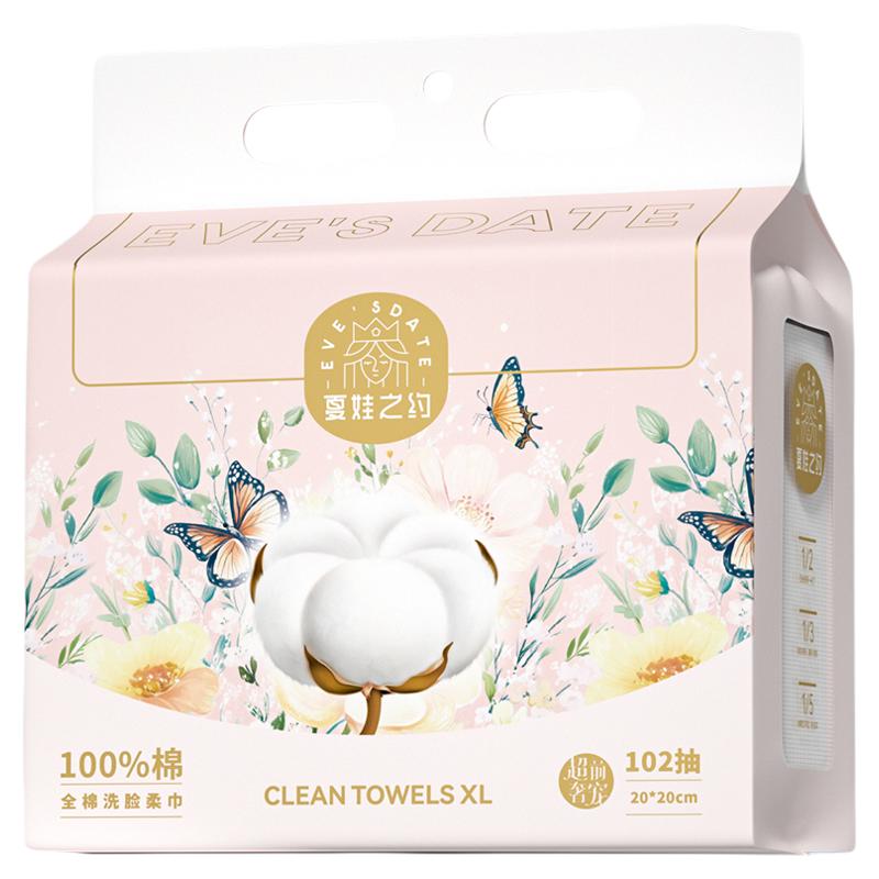 夏娃之约洗脸巾一次性纯棉加厚女化妆/美容工具