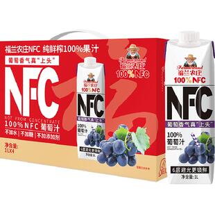【NFC葡萄汁】福兰农庄100%纯鲜榨果汁饮料1L*4瓶礼盒