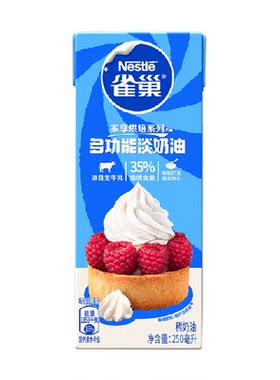 雀巢多功能动物性淡奶油