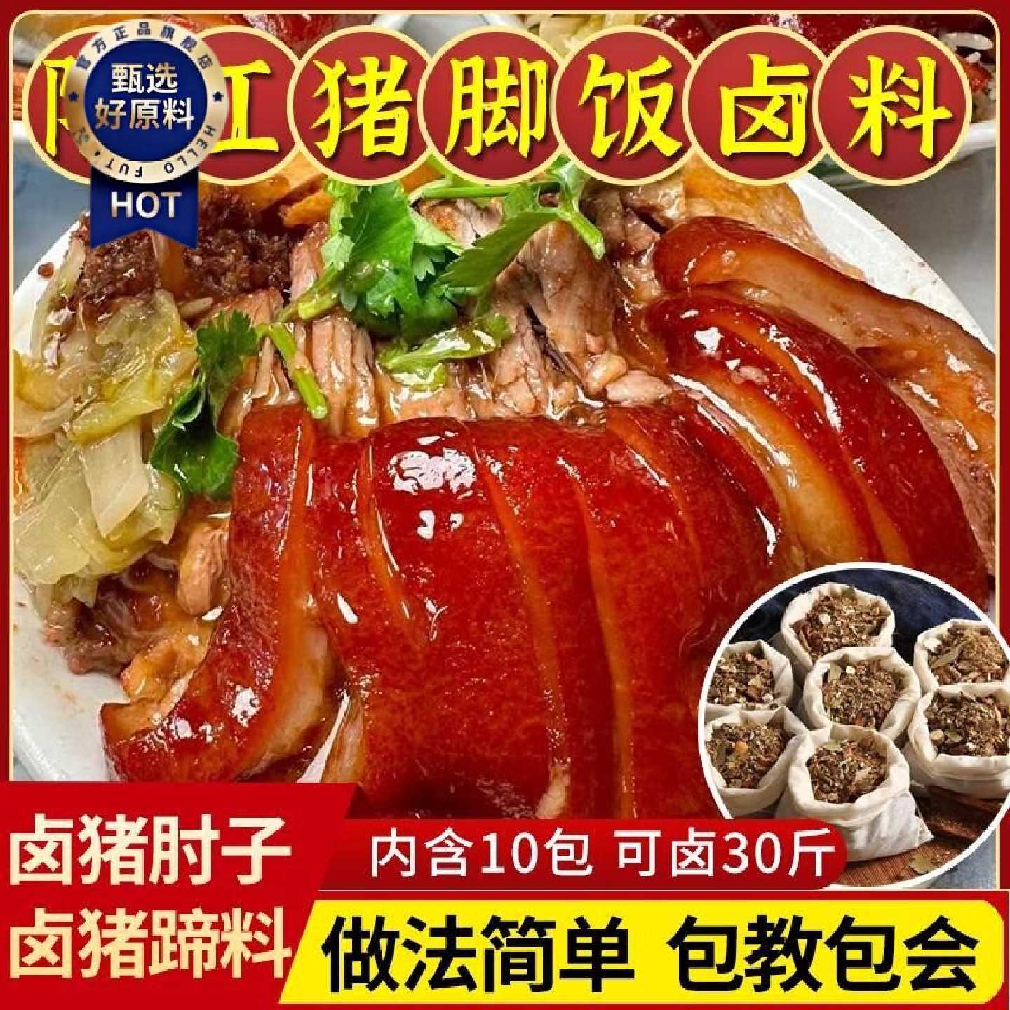 隆江猪脚饭卤料包潮汕卤肉料包老卤水汁调料秘制配方卤猪肉卤猪蹄