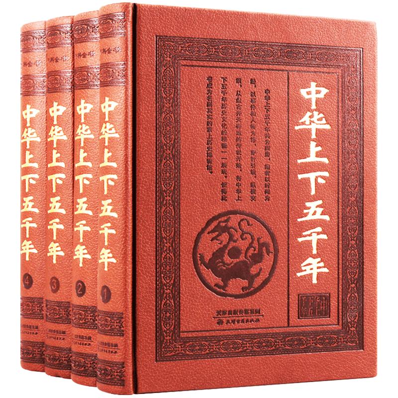 中华上下五千年书全套正版青少年版初中生中国通史远古夏商周春秋战国秦汉魏晋南北朝隋唐宋元明清民国近代历史故事大事年表书籍