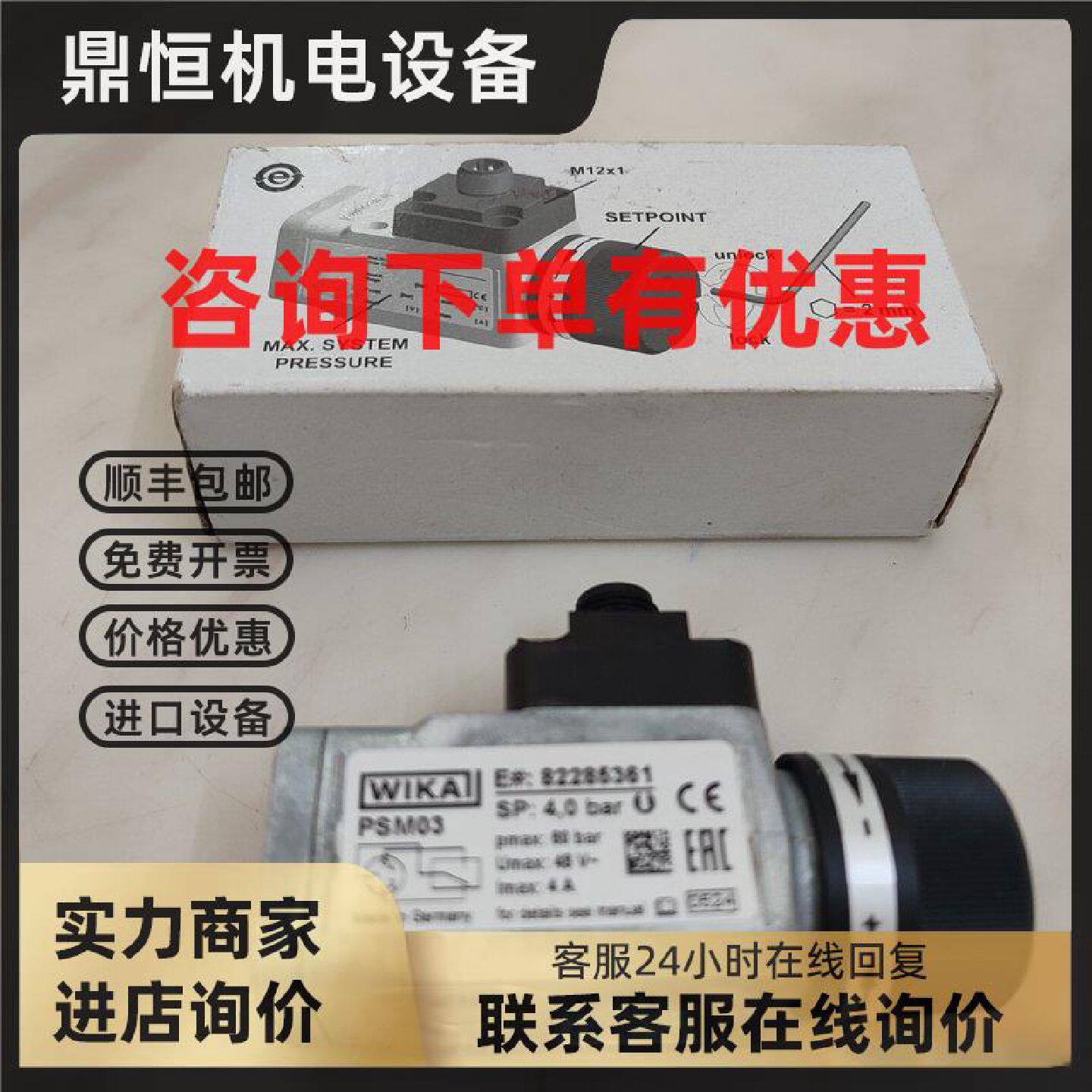 议价wika压力开关WUC S M E A-10 11传感器PSM01 02 03 520 550 7图片