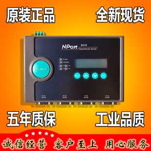 议价摩莎 MOXA NPort5410 np5410 4口RS232 串口服务器 原厂全新