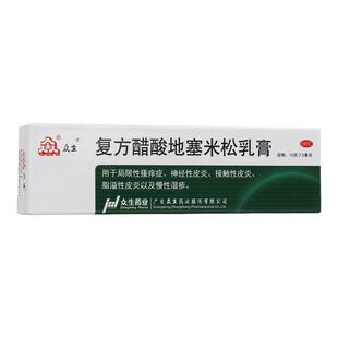 包邮】众生 复方醋酸地塞米松乳膏10g皮炎湿疹瘙痒皮肤止痒外用药