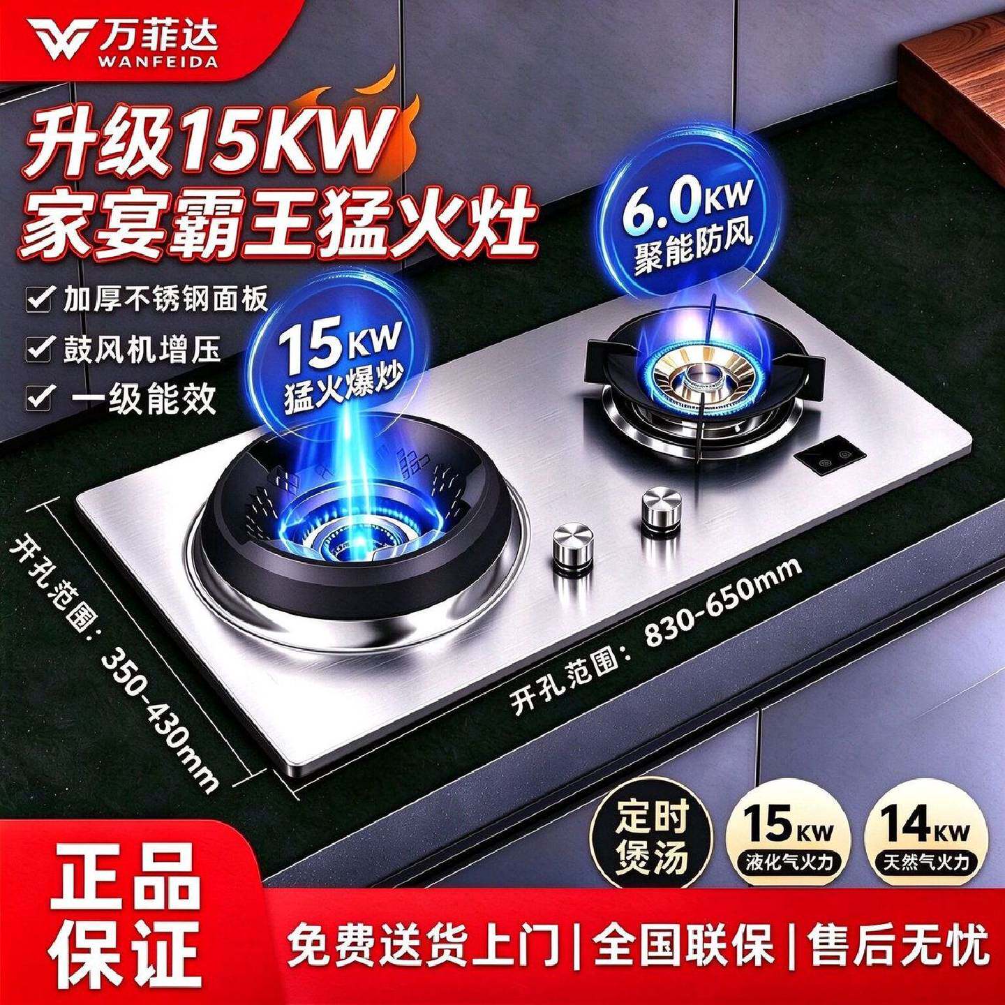 万菲达燃气灶15kw猛火燃气灶双灶台嵌两用商用家用一级能效双灶