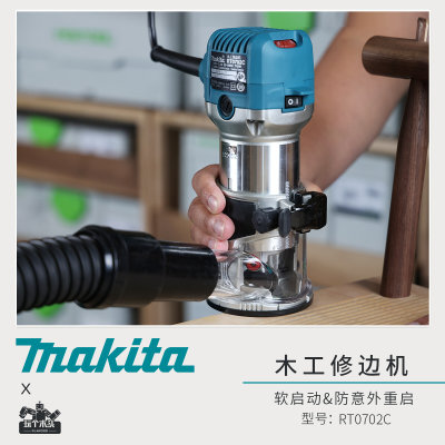 makita多功能开槽木材修边机木工雕刻机RT0702铝塑板木工锣机