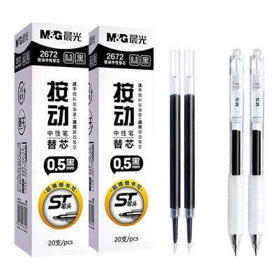 晨光st笔芯按动笔芯速干0.5mm