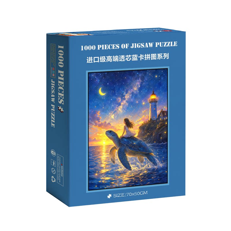 星夜海龟游高难度拼图1000片成人解压治愈系一千片益智玩具礼物