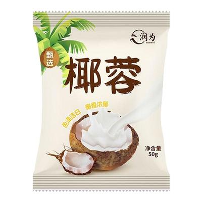 椰蓉粉小方椰蓉馅料面包糕点大福椰蓉酥椰丝蛋糕面包烘焙原料家用