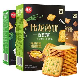 伟龙薄饼香葱鸡片鲜奶十蔬骨汤儿时记忆经典老式苏打饼干零食薄脆