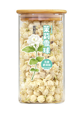 茉莉花茶横县茉莉花茉莉雪球浓香新茶叶可食用花苞特级茉莉花花茶