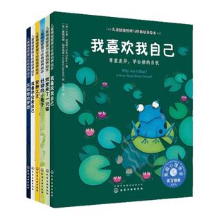 儿童情绪管理与性格培养绘本学会悦纳自我系列 全彩16开 套装6册  国外获奖3-4-6-7-8岁经典儿童图书 0-2-4-6岁儿童心理健康教育书