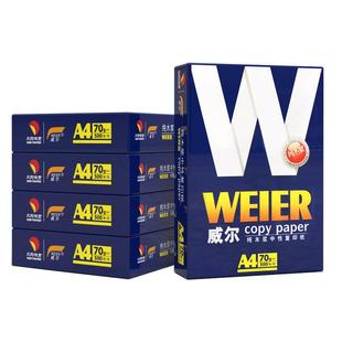 威尔A4打印纸70克a4纸500张/包金太阳纸业天阳复印纸8k16k试卷纸