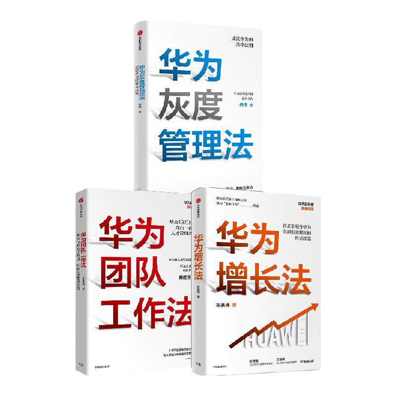 华为增长法团队工作法灰度管理法
