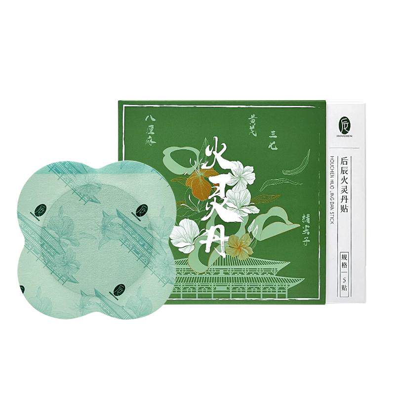 后辰火灵丹老黑膏旗舰店正品