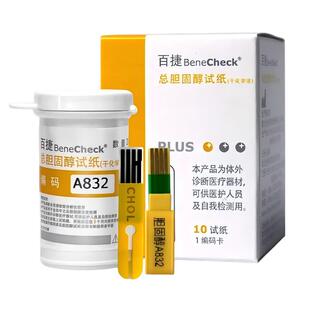 百捷官方尿酸试纸血糖试纸总胆固醇试纸进口尿酸检测家用原装正品