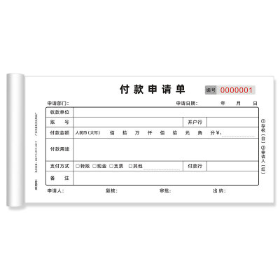 易复得纸品用款审批单付款申请单