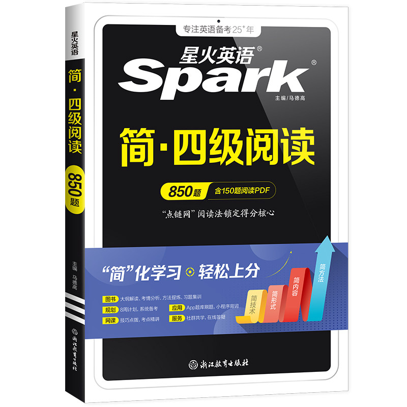 官方四六级专项训练星火