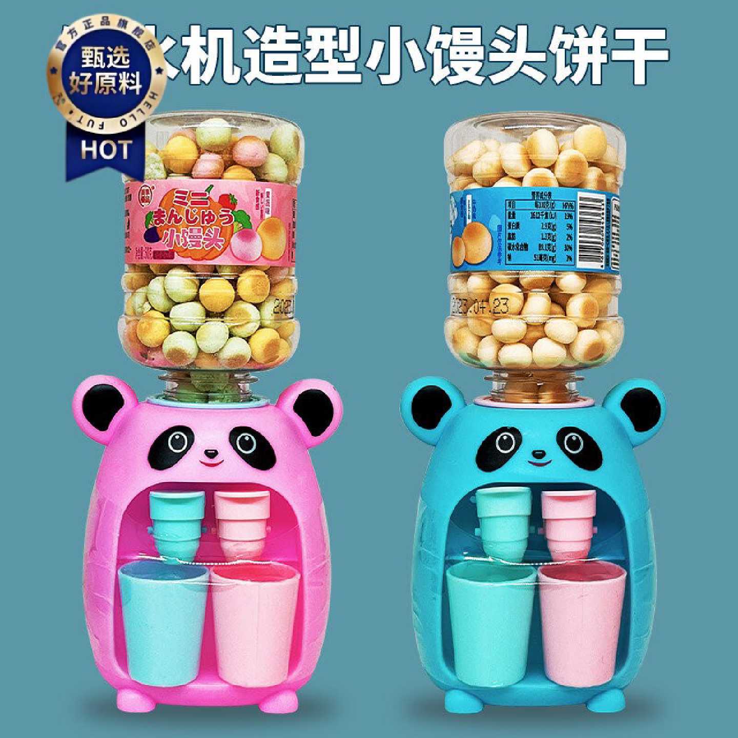 质享优品饮水机造型小馒头饼干50g可爱造型儿童礼物过家家小零食