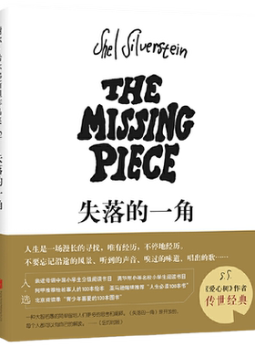 失落的一角爱谢尔希尔弗斯坦