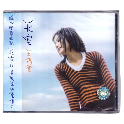 正版进口 王菲专辑 天空 王靖雯 CD唱片 港版