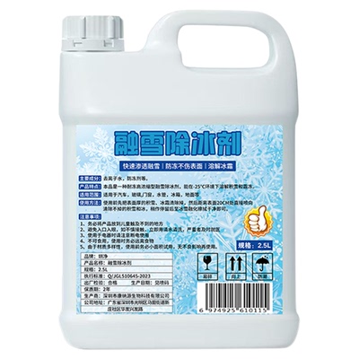 车玻璃融雪除冰剂化冷库冰箱柜解冻地面道路霜防结冰门窗专用神器